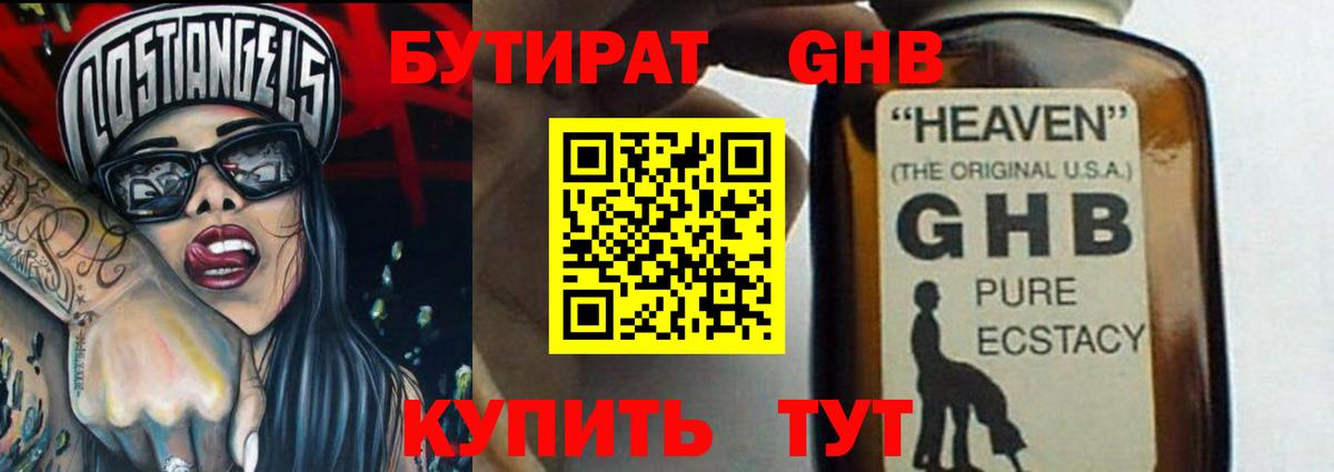 Бутират 1.4BDO Зеленодольск