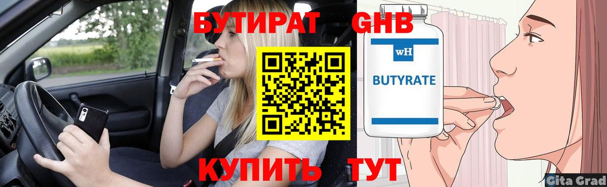 Бутират жидкий экстази  Вход с VPN  Зеленодольск 