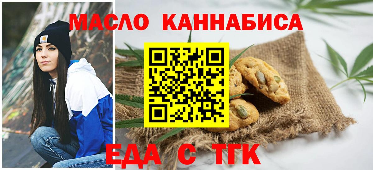 Еда ТГК конопля  Вход с VPN  Зеленодольск 