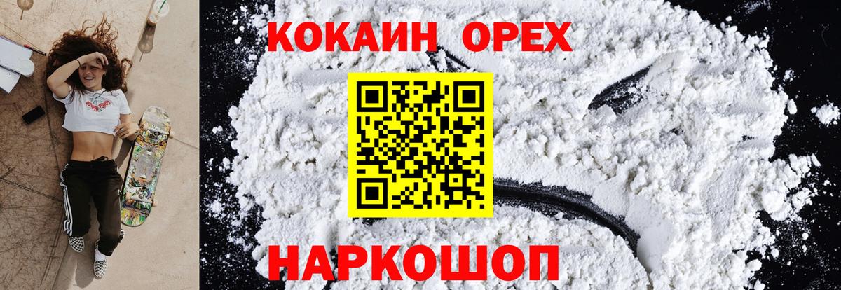 Зеленодольск  КОКАИН 99%  COCAIN  КОКАИН FishScale  Вход с VPN 