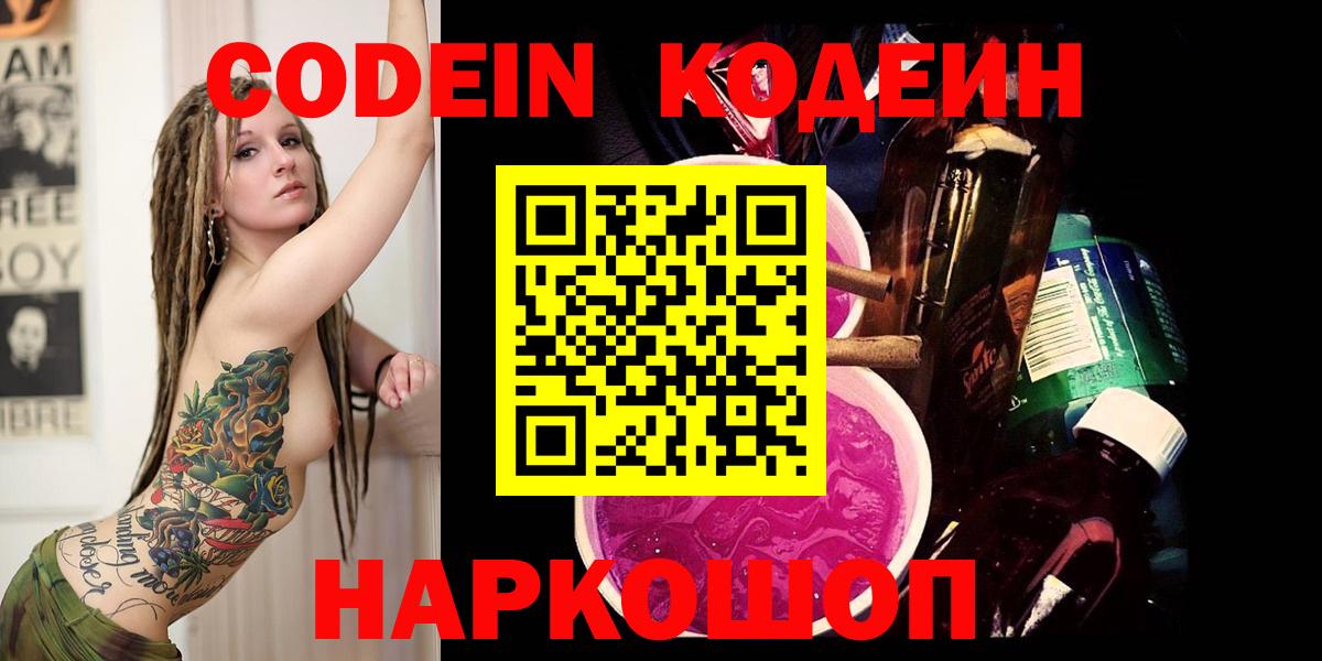 Кодеиновый сироп Lean напиток Lean (лин)  Вход с VPN  Кодеиновый сироп Lean Purple Drank  Зеленодольск 