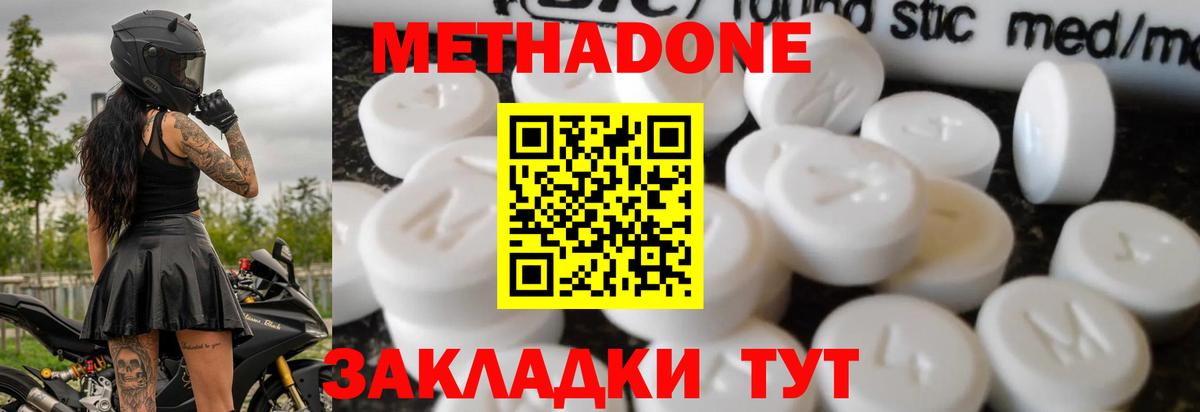 МЕТАДОН кристалл  Вход с VPN  кракен как войти  дарк нет телеграм  Зеленодольск  Метадон белоснежный 
